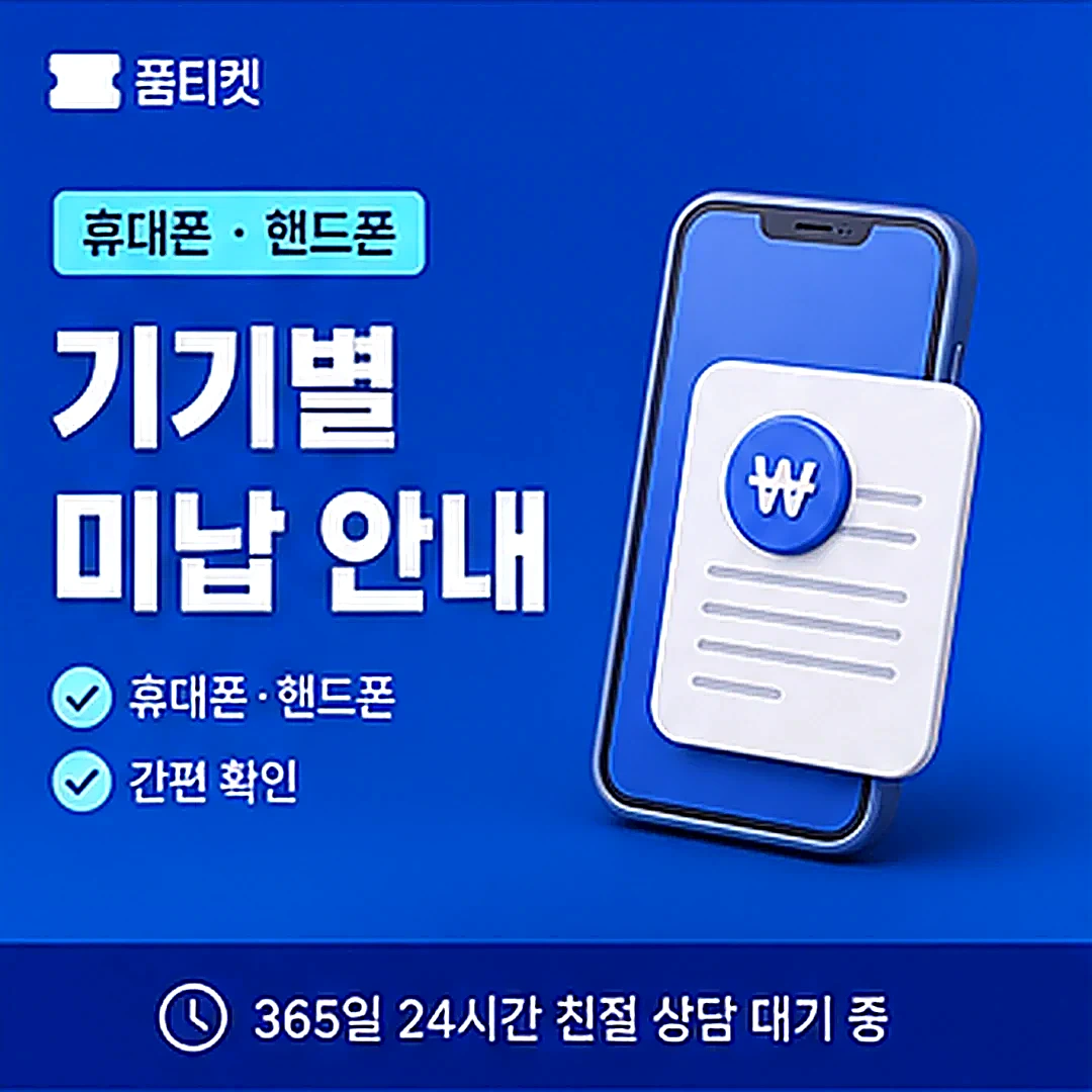 쿠팡 소액결제 수수료 안내