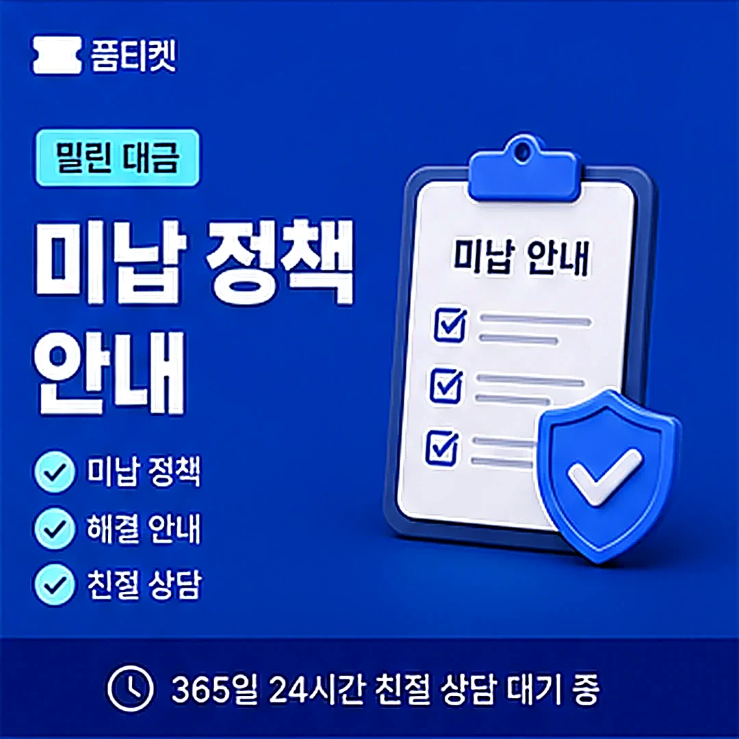 쿠팡 소액결제 미납 안내